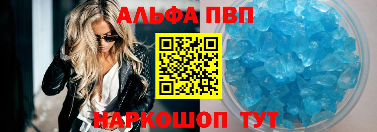 A-PVP Соль Балтийск