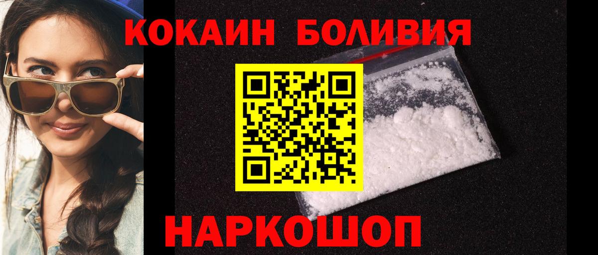 Кокаин VHQ  Кокаин  Балтийск  Вход с VPN  Cocaine Боливия 