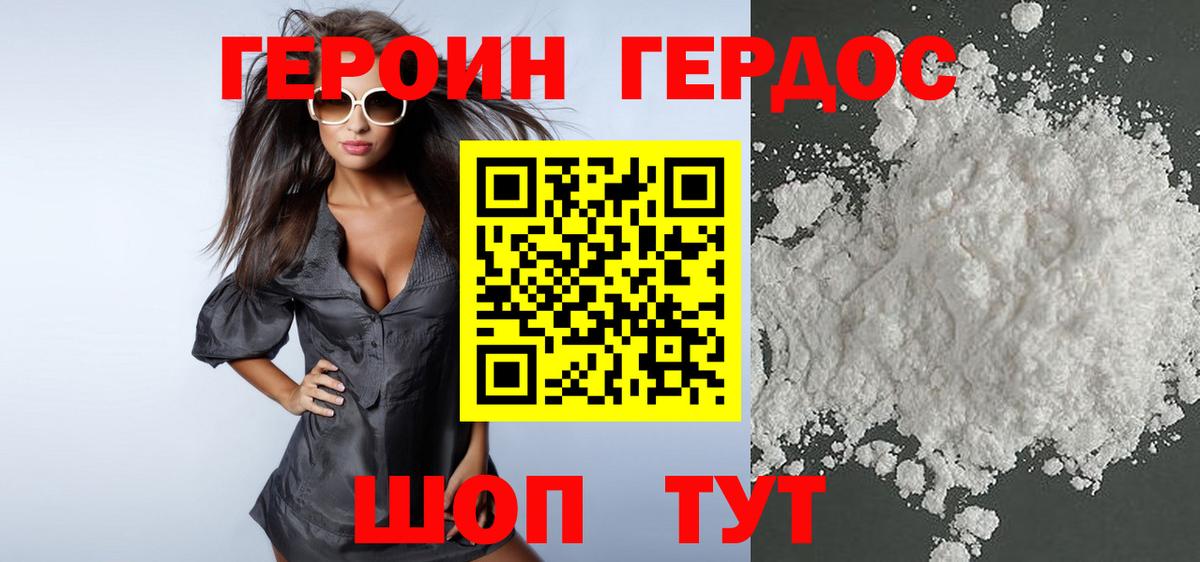 ГЕРОИН белый  Вход с VPN  Балтийск 