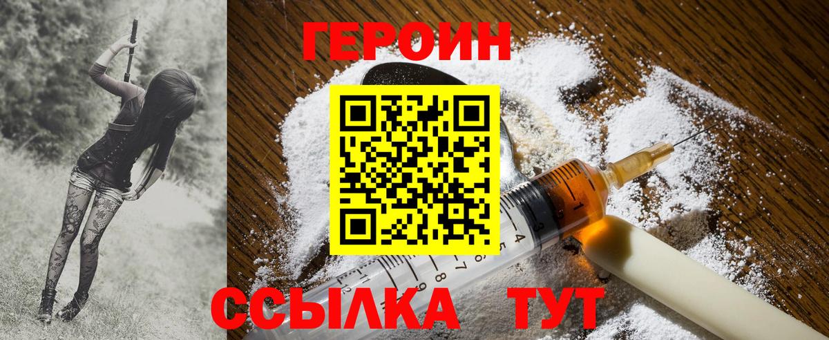 ГЕРОИН Heroin Балтийск