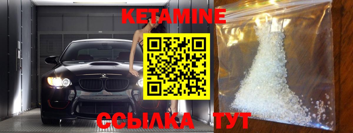 Кетамин ketamine  Вход с VPN  Балтийск 