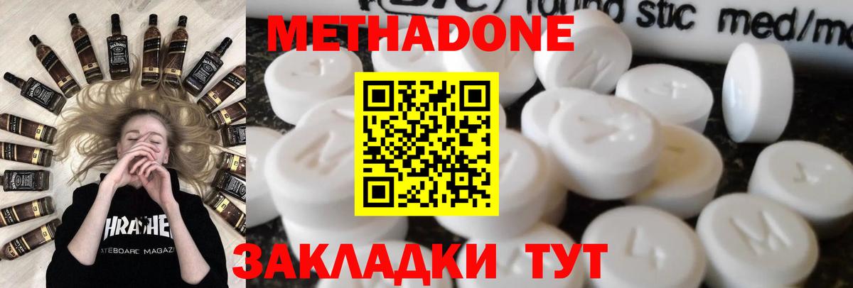 МЕТАДОН methadone Балтийск